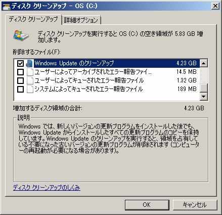 winsxsフォルダは削除してはいけない