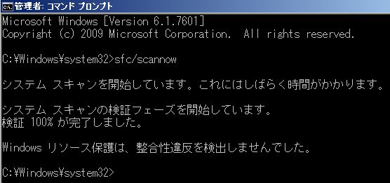 システムファイルチェッカーでシステムファイルを修復する方法