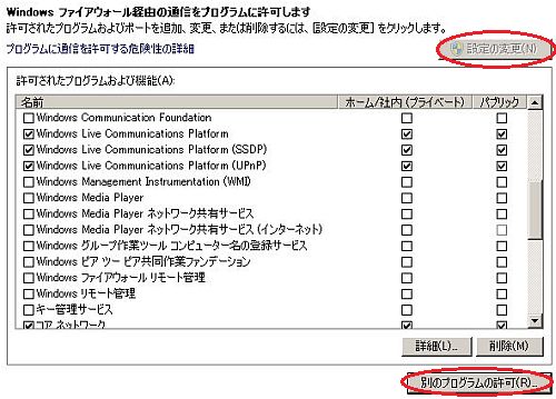 Windows7ファイアウォールでアプリケーションを手動で許可する方法