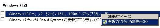 WindowsアップデートからWindows10へのアップグレードを消す方法