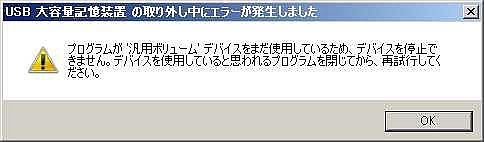 デバイスの取り外し中にエラーが発生したとき