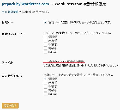 WordPressのニコニコマークを消したい