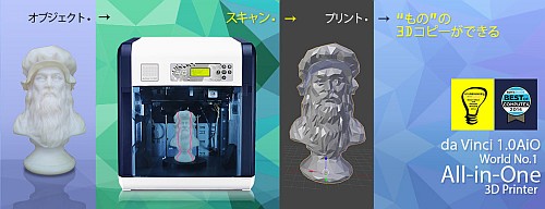 3Dスキャンから出力を一体化した複合機が12万円で発売