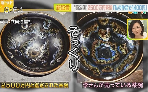 曜変天目の比較