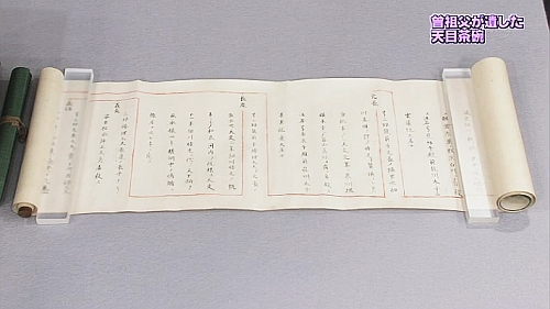 鑑定団の曜変天目茶碗の三好長慶の書状